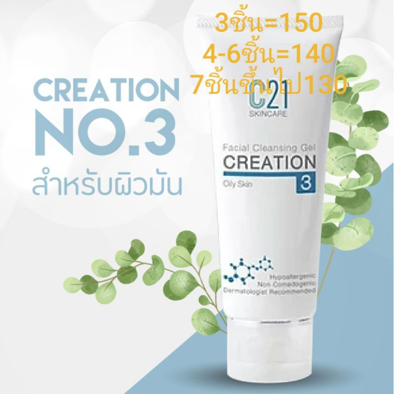 c21-facial-cleansing-gel-creation-เจลล้างหน้าผิวมัน-เจลหน้าใสno-3-50ml