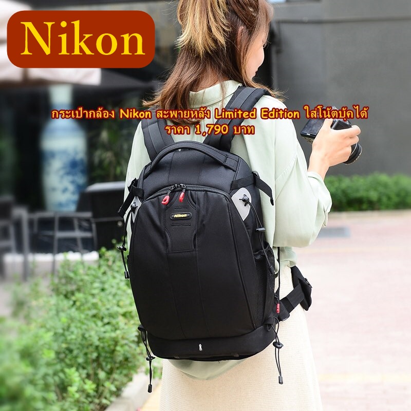 กระเป๋ากล้อง-nikon-กระเป๋ากล้องที่เปิดจากด้านหลัง-ป้องกันกระเป๋าเปิดโดยที่เราไม่รู้ตัว