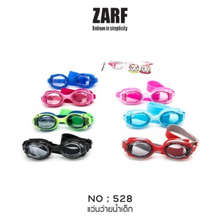 ภาพขนาดย่อของภาพหน้าปกสินค้าแว่นตาว่ายน้ำเด็กหลากสี รุ่น 528 จากร้าน zarf.official บน Shopee