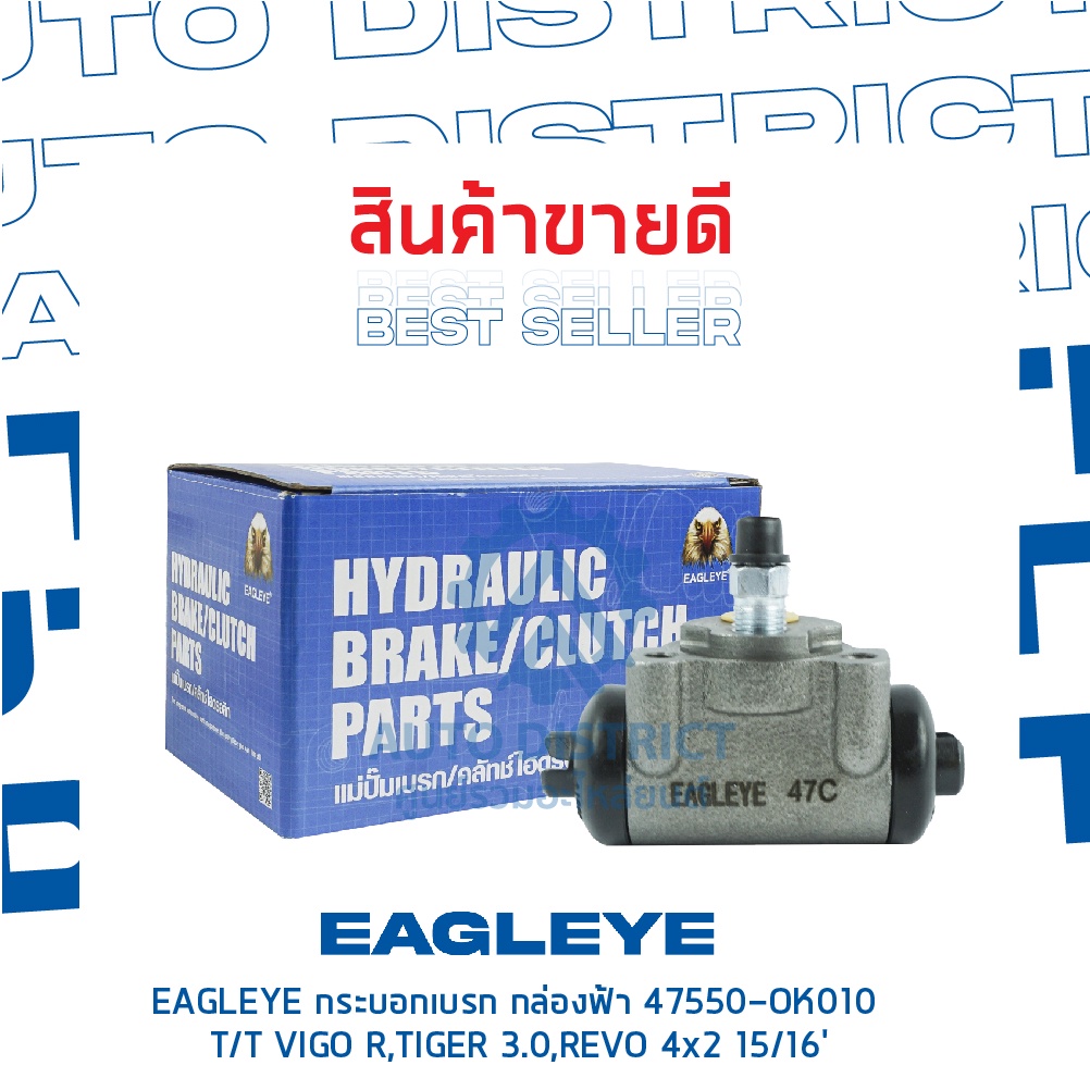 eagleye-กระบอกเบรก-กล่องฟ้า-47550-bz010-toyota-avanza-rr-13-16-มีไล่ลม-จำนวน-1-ลูก