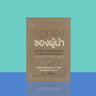 Books Buddy กฎทองของผู้นำ