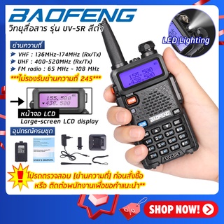 สินค้า {{ พร้อมส่ง }} วิทยุสื่อสาร BAOFENG รุ่น UV-5R【2ย่าน】รองรับความถี่ 136-174/400-520MHz UHF/VHF Dual Band Walkie
