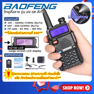 ภาพหน้าปกสินค้า{{ พร้อมส่ง }}  | วิทยุสื่อสาร BAOFENG รุ่น UV-5R【2ย่าน】รองรับความถี่ 136-174/400-520MHz UHF/VHF Dual Band WalkieTalkie ที่เกี่ยวข้อง