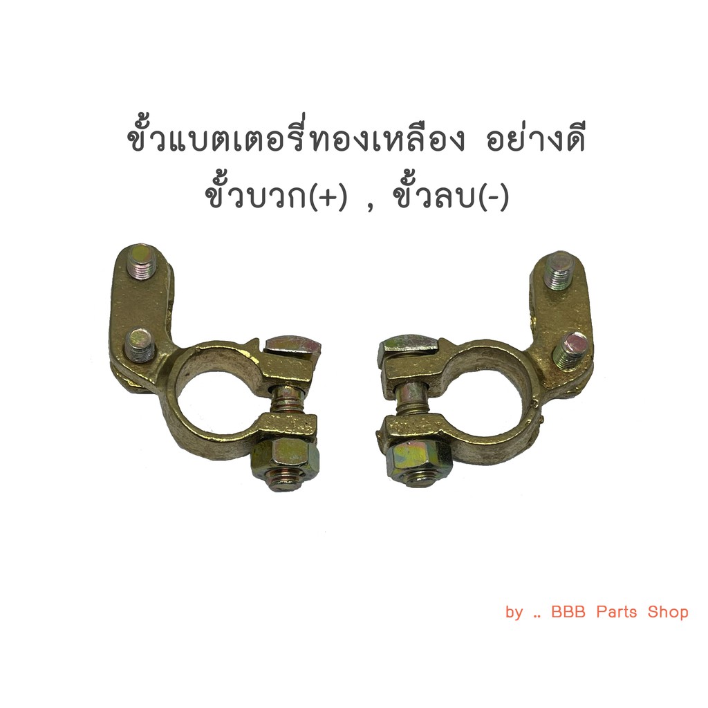 ขั้วแบตเตอรี่รถยนต์-12v-ไซส์รถกระบะ