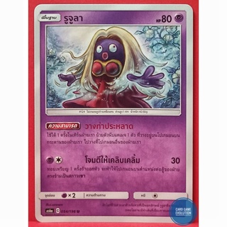 [ของแท้] รูจูลา U 054/196 การ์ดโปเกมอนภาษาไทย [Pokémon Trading Card Game]