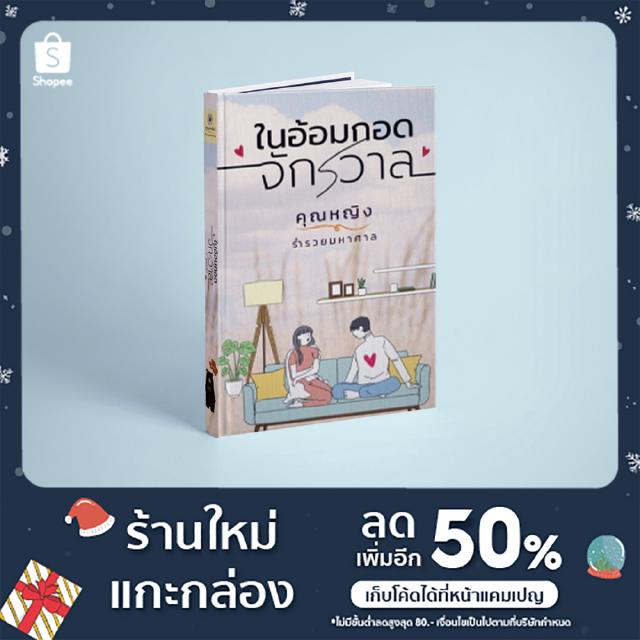 หนังสือนิยาย 