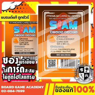 ภาพหน้าปกสินค้าซองการ์ด Orange Chalcedony (59 x 86 mm) ซองใส Siam Board Game SBG Sleeve ซอง สยาม บอร์ดเกม ไม่ดูดโฮโลแกรม ที่เกี่ยวข้อง