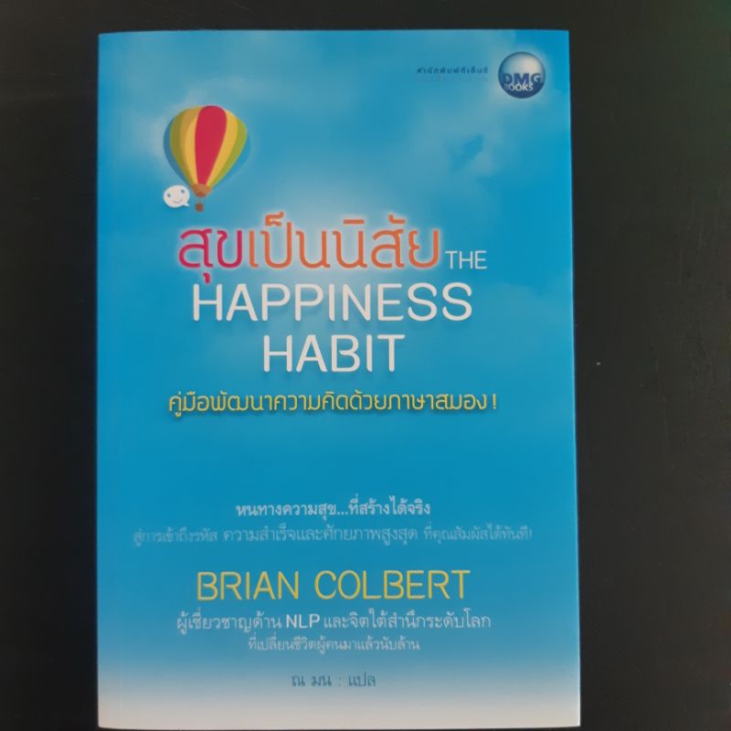 หนังสือมือสอง-สุขเป็นนิสัย