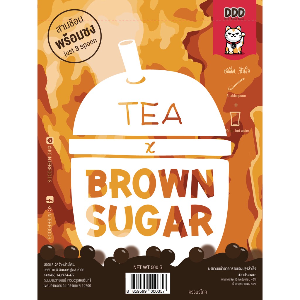 ภาพสินค้าผงชานมบราวน์ชูการ์พร้อมชง 500 กรัม (Instant Milk Tea Brown Sugar Flavored Powder) จากร้าน kcinterfoods บน Shopee ภาพที่ 6