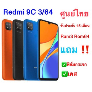 Xiaomi redmi 9c Ram3 Rom64จอ 6.53"ศูนย์ไทยรับประกันศูนย์15เดือน แถมฟิล์มกระจก+เคส