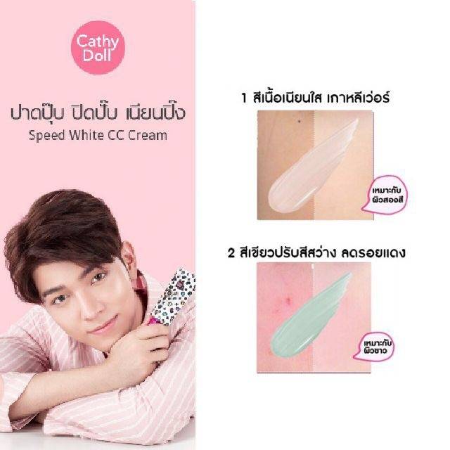 karmart-cathy-doll-speed-white-cc-cream-spf50-pa-รองพื้น-กันแดด-cc-ครีม-x-1-ซอง-alyst
