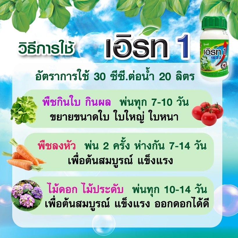 เอิร์ท-1-ขวด-250-ซีซี-ปุ๋ยน้ำสูตรเข้มข้น-สูตร-16-3-3