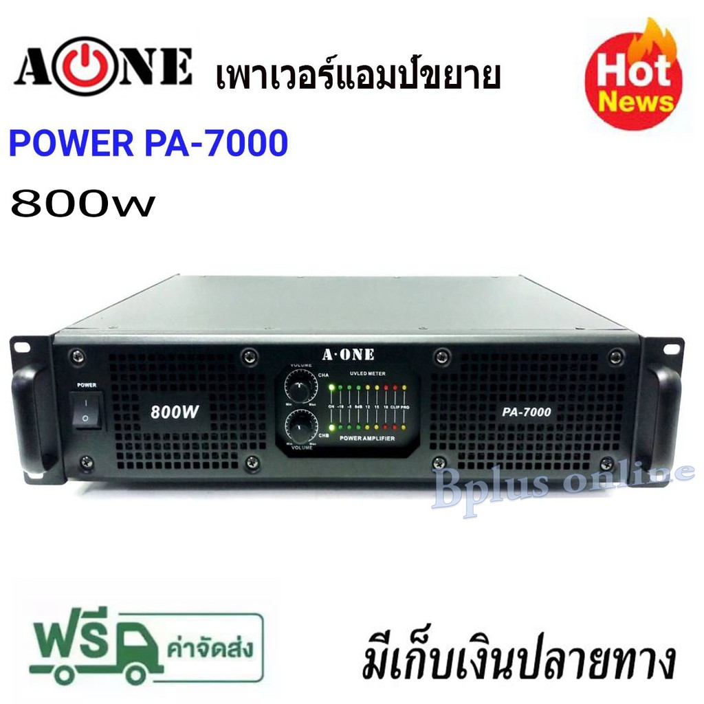 เพาเวอร์แอมป์-400-w-400-wวัตต์-r-m-s-เครื่องขยายเสียง-รุ่น-a-one-pa-7000