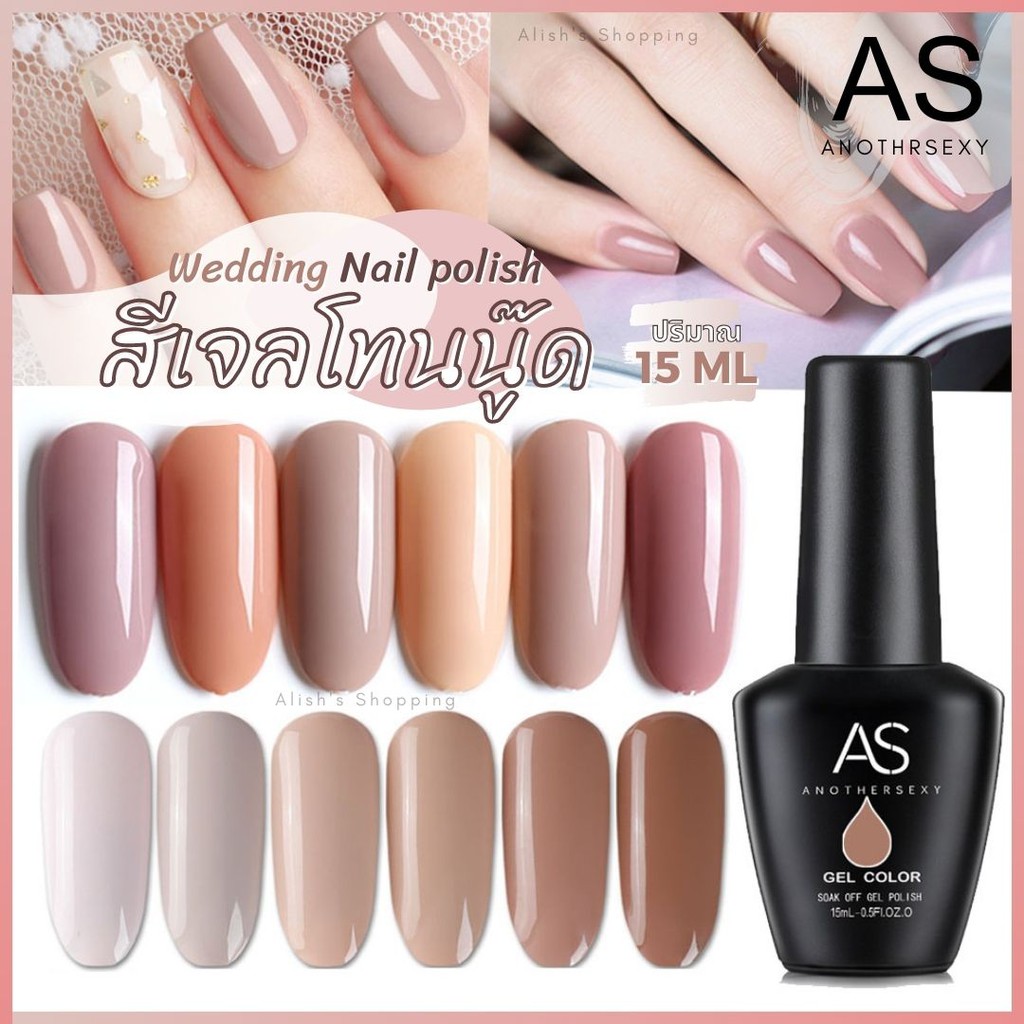 as-สีทาเล็บเจล-สีเจล-โทนนู๊ด-nude-12-เฉดสี-ขนาด-15ml-รหัส-jr-qz-ยาทาเล็บเจล-as-เม็ดสีแน่น-ทนนาน