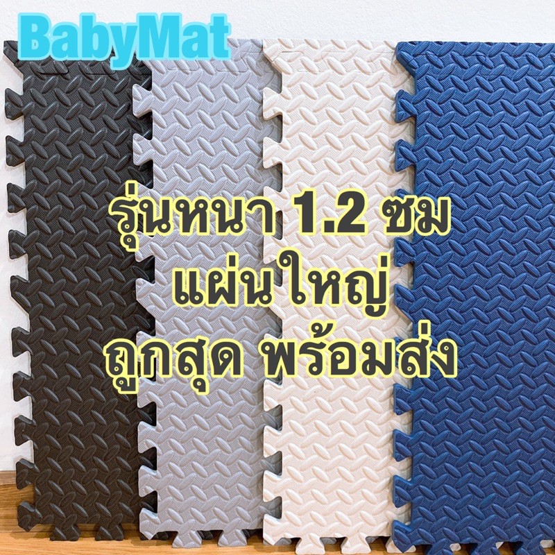 ราคาและรีวิวพร้อมส่ง 60*60*1.2 cm แผ่นโฟมจิ๊กซอว์ปูพื้น แผ่นปูพื้นฟิตเนส แผ่นรองโยคะ แผ่นพื้นกันกระแทก แผ่นโฟมกันกระแทก