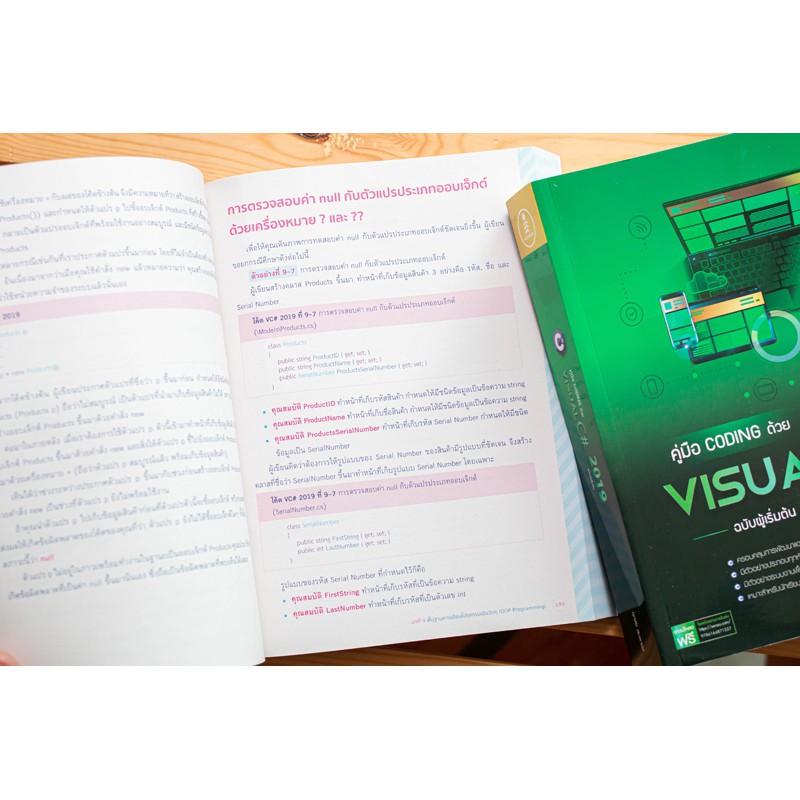 หนังสือvisual-คู่มือ-coding-ด้วย-visual-c-2019-ฉบับผู้เริ่มต้น-9786164871557