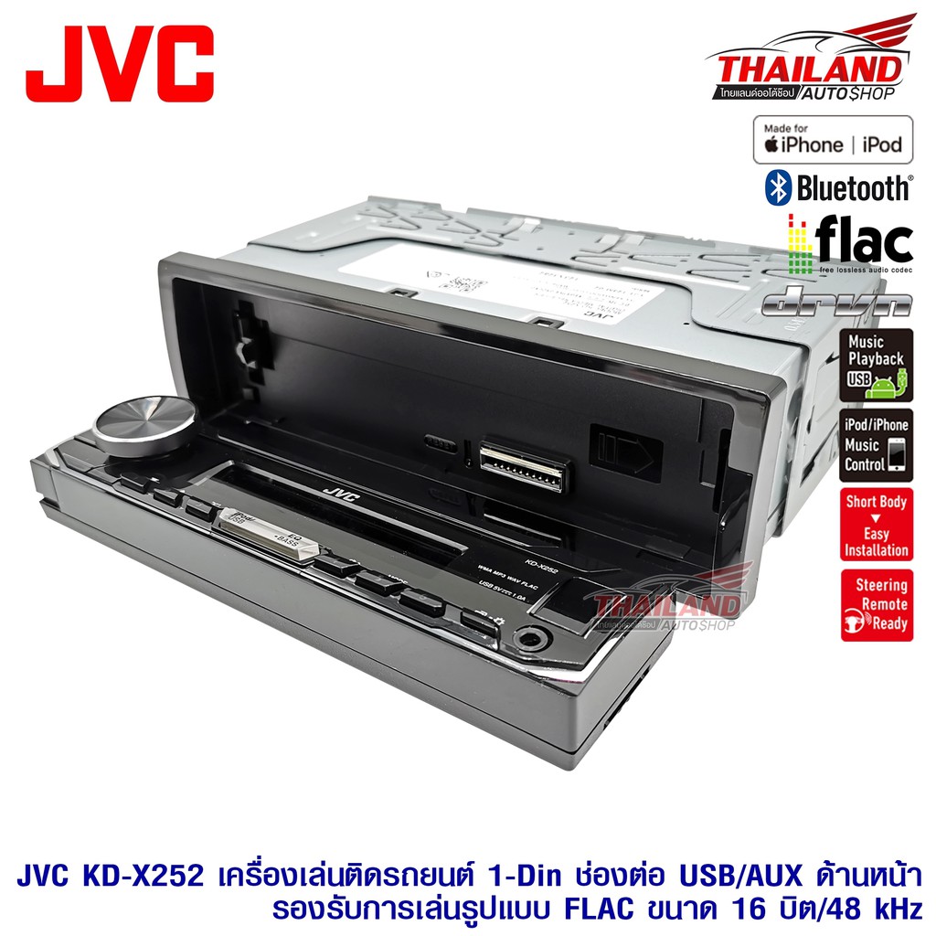 JVC KD-X252 เครื่องเล่นติดรถยนต์ 1 DIN รองรับเฉพาะ USB / AUX มาพร้อมชุดสาย  / 1 ชุด (ไม่มี BLUETOOTH USB) | Shopee Thailand