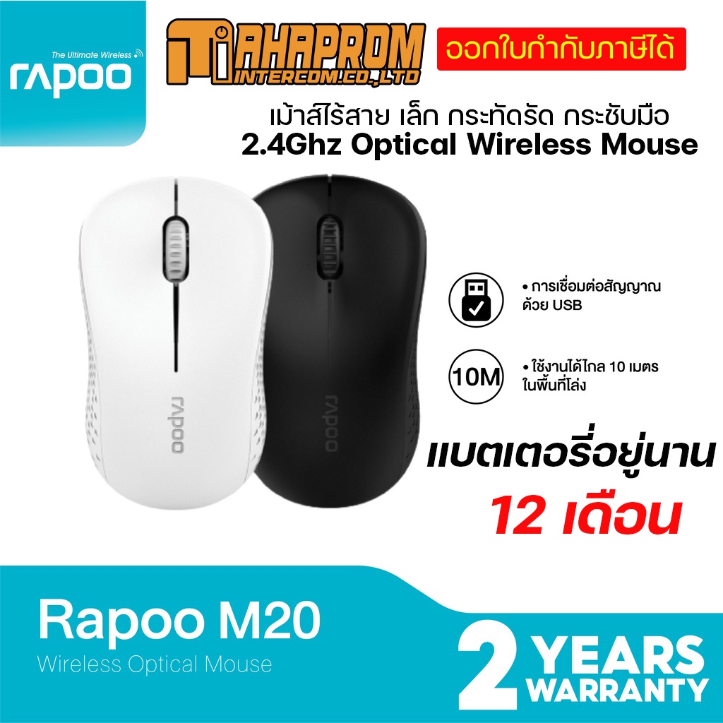 เม้าส์ไร้สาย Rapoo รุ่น M20 Wireless Optical Mouse 2.4GHz (MSM20 ...