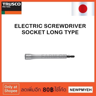 TRUSCO : TEF-12HL (449-8836) ELECTRIC SCREWDRIVER SOCKET ลูกบ๊อกซ์ยาวใช้กับไขควงไฟฟ้า