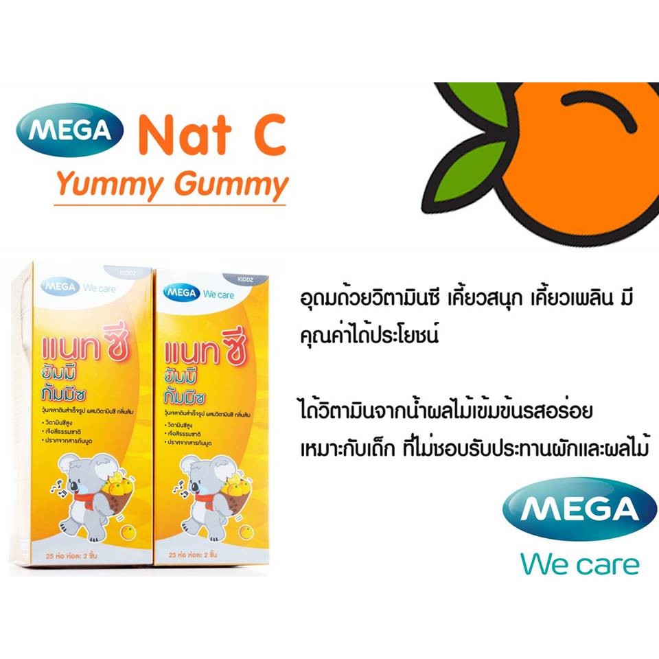 ภาพสินค้าMega Nat-C Yummy วิตามินซีสำหรับเด็ก 3 กล่อง ถูกกว่า  Nat-C 150 , 60 , 30 เม็ด จากร้าน healthbeauty4you บน Shopee ภาพที่ 1