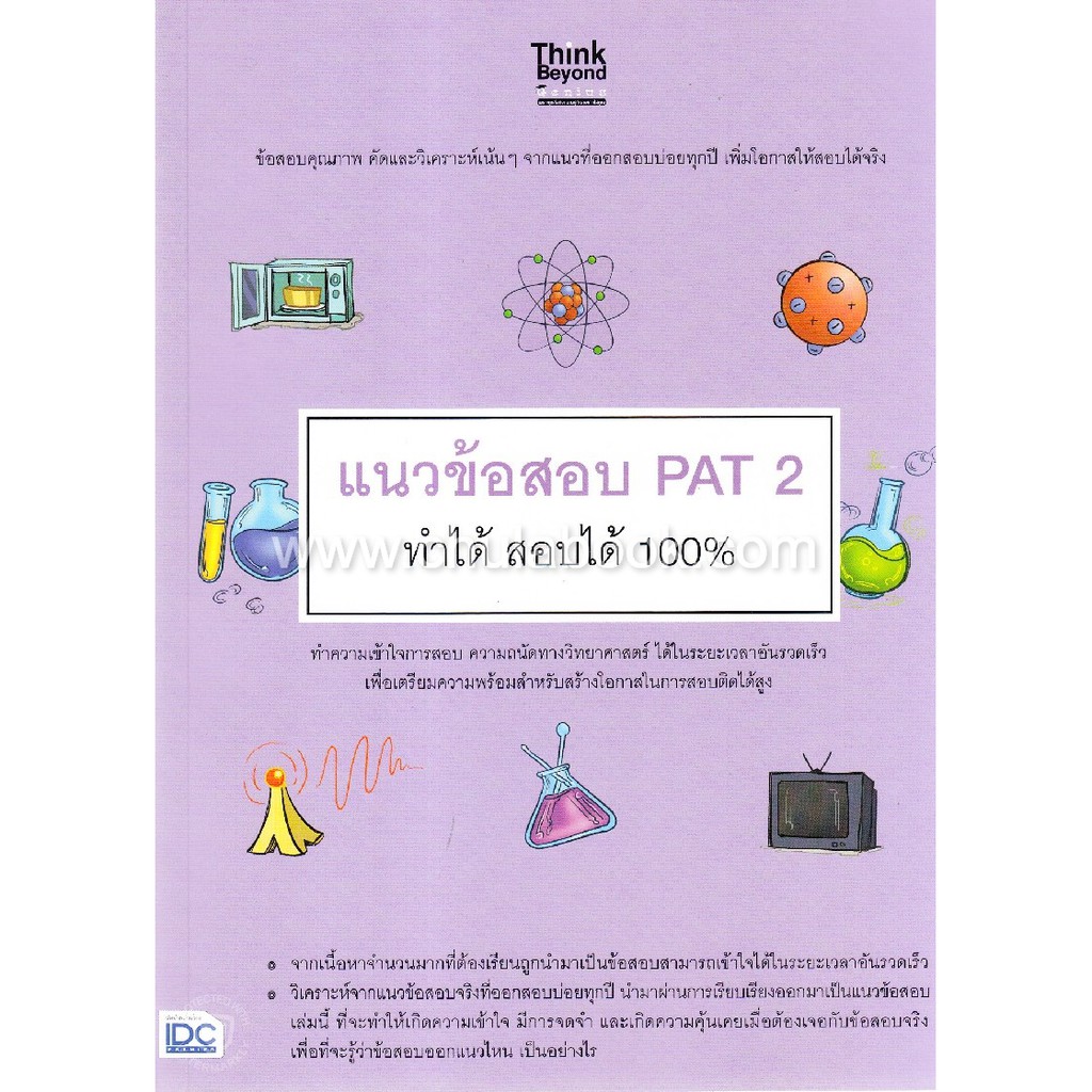 9786164491335-แนวข้อสอบ-pat-2-ทำได้-สอบได้-100