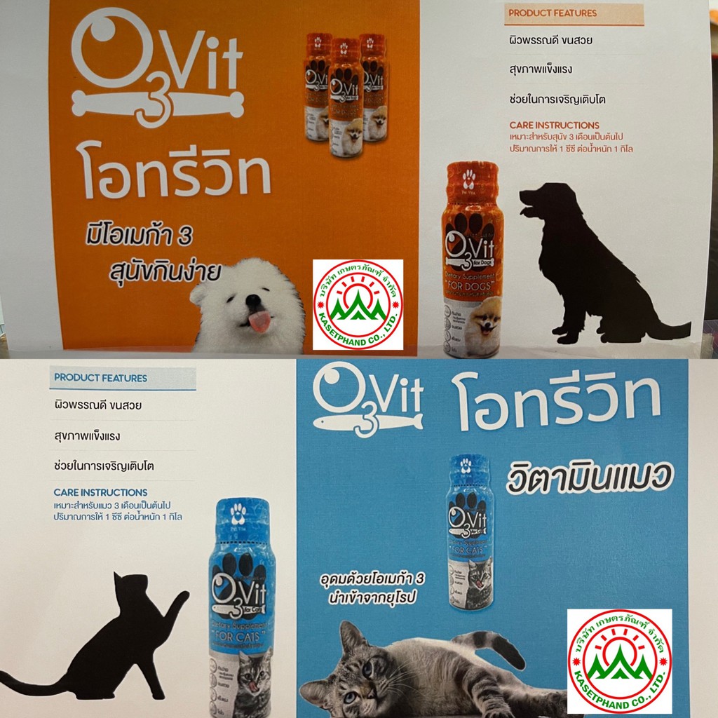 ภาพหน้าปกสินค้าO3vit 50ml วิตามินบำรุง แมว/หมา ให้อ้วน ขนสวย แข็งแรง มีไลซีน เสริมภูมิ จากร้าน kasetphand บน Shopee