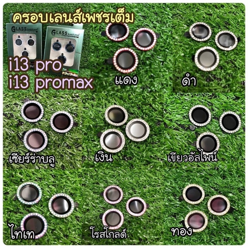 ฟิล์มกันรอยเลนส์กล้อง-ip-13-pro-max-ฟิล์มกล้องเดี่ยวเพชร-ip-13pro-ฟิล์มกันรอยกล้อง-ip-13pro-13promax