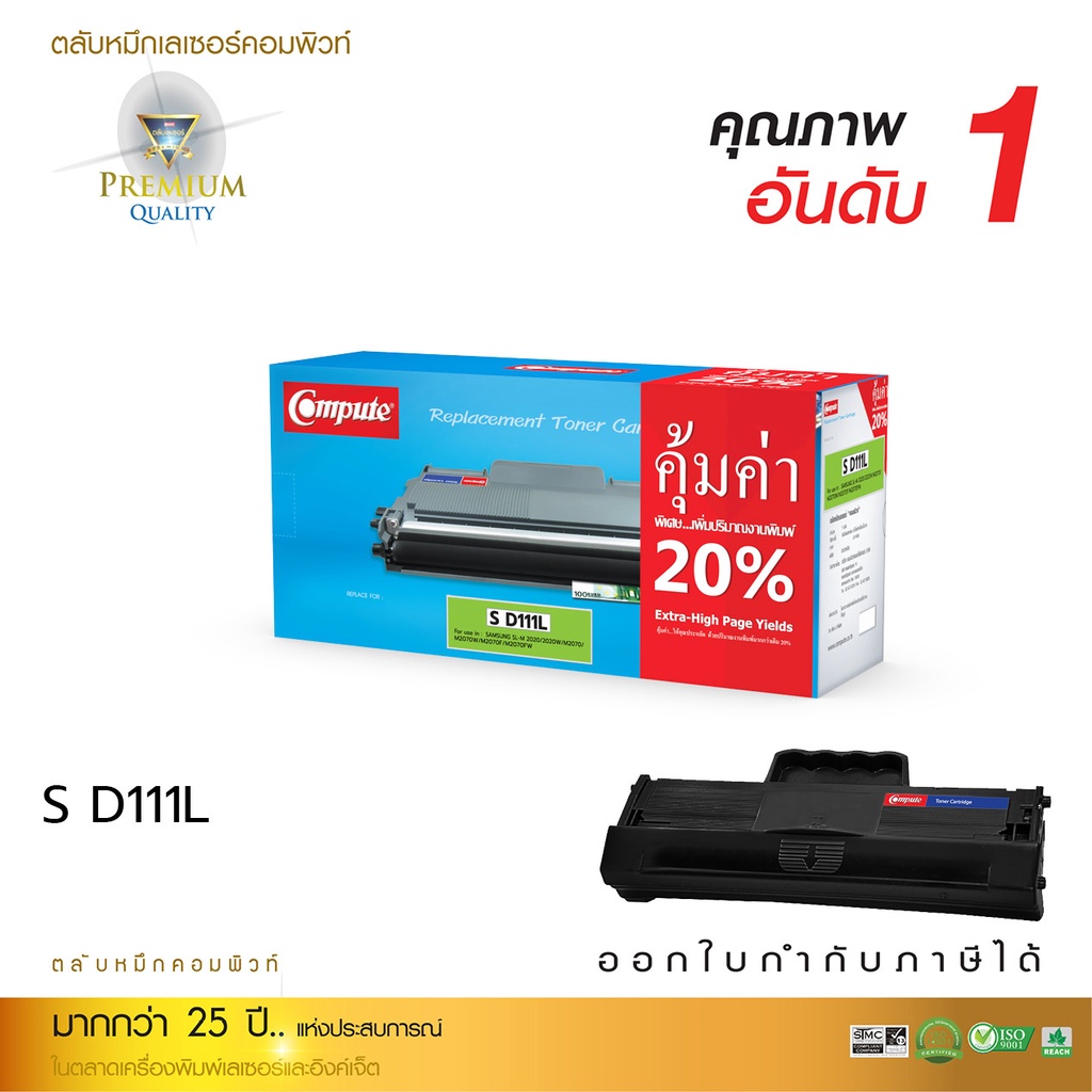 หมึกพิมพ์-samsung-mlt-d111s-compute-toner-cartridge-ตรงสเปค-คุณภาพเทียบเท่าของแท้-original-เพิ่มปริมาณผงหมึก-xl