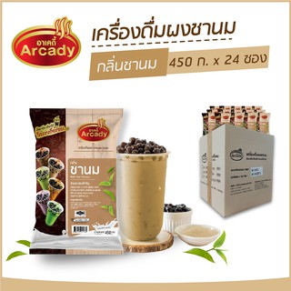 ผงชงเครื่องดื่ม ชานม ผงชานมไข่มุก กลิ่นชานม ตราอาเคดี้ 450 ก.  (24 ซอง)  ผงชง ผงชานม ชงกินง่าย ชงขายรวย