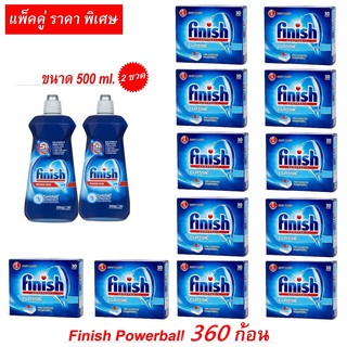 Finish Powerball 360 ก้อน + rinse 2 ขวด ผลิตภัณฑ์ล้างจานชนิดก้อน สำหรับเครื่องล้างจานอัตโนมัติ