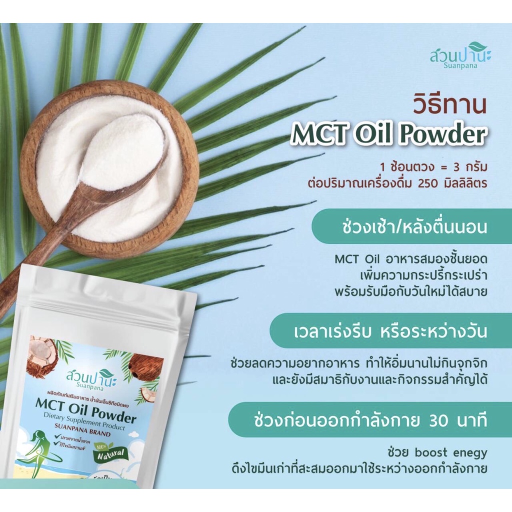 ผลิตภัณฑ์-mtc-oil-powder-สวนปานะ-ช่วยลดความอยากอาหาร-ช่วยลดน้ำหนัก