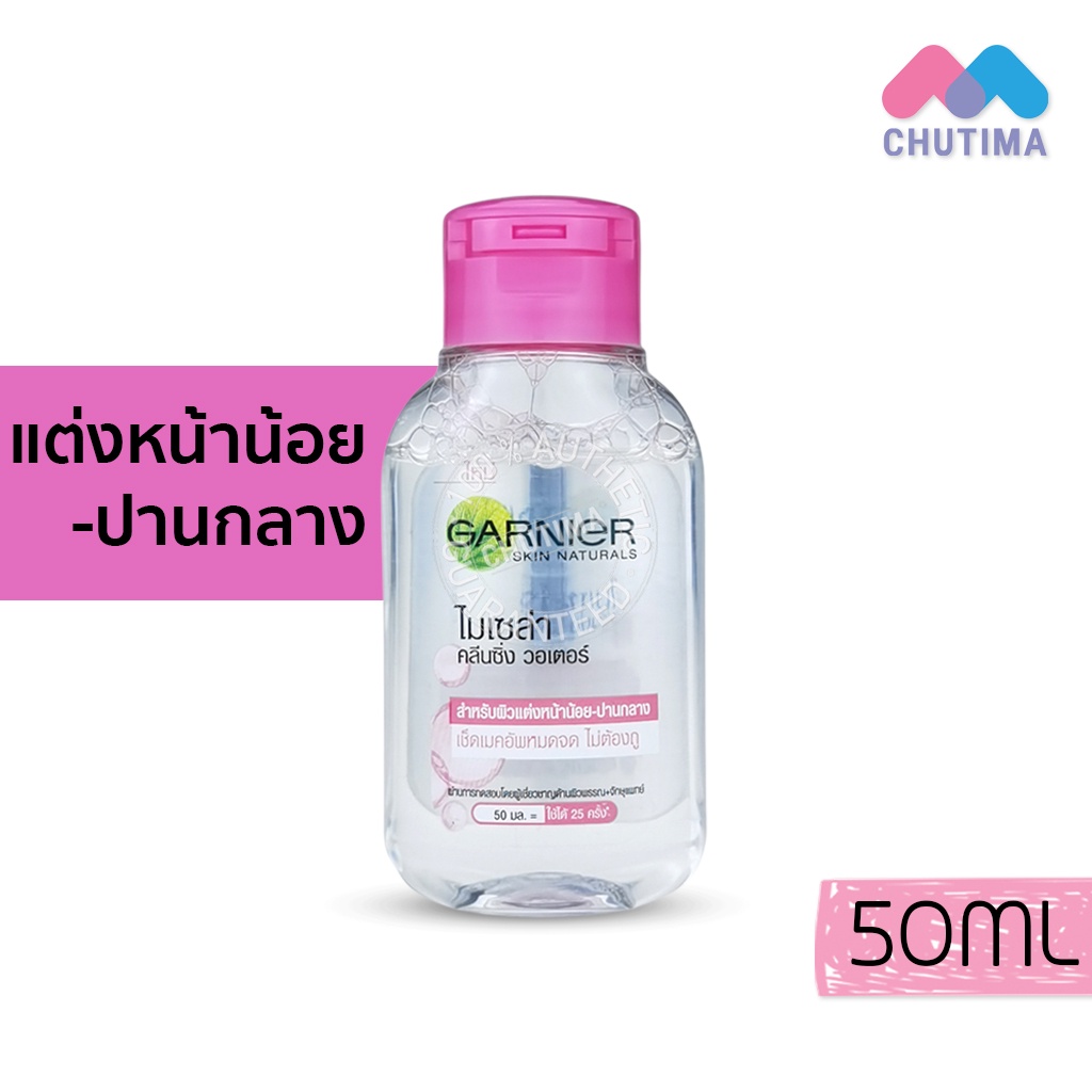 ล้างเครื่องสำอาง-การ์นิเย่-ไมเซล่า-คลีนซิ่ง-วอเตอร์-50-มล-garnier-micellar-cleansing-water-50-ml