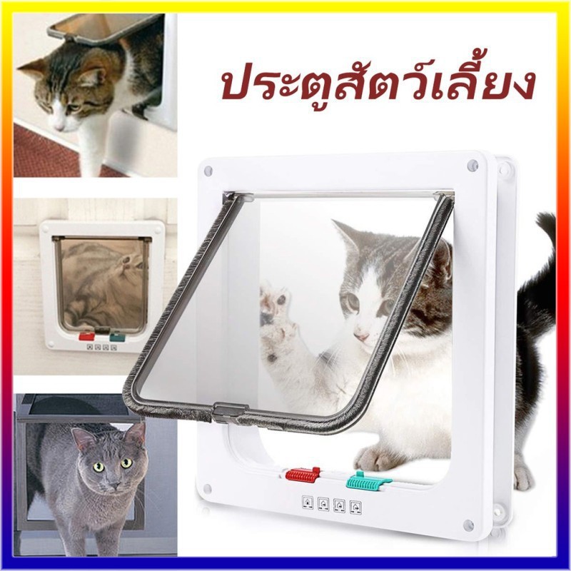 มีของพร้อมส่ง-ประตูแมว-ประตูสำหรับสัตว์เลี้ยง-สะดวกติดตั้งง่าย-ตั้งค่าการเข้าออกเองได้