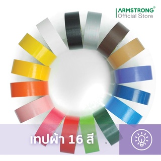 สินค้า Armstrong เทปผ้า ขนาด 48 มม x 10 หลา / Cloth Tape, Size: 48 mm x 10 y