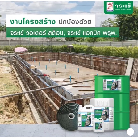 จระเข้-แอดมิค-พรูฟ-20-ลิตร-น้ำยาผสมคอนกรีต-กันซึม-admix-proof-ลดการซึมน้ำ-น้ำยาลดน้ำ-เพิ่มความหนาแน่นคอนกรีต