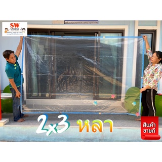 สินค้า ผ้าใบกันฝนอเนกประสงค์ \"พลาสติกแบบขุ่นมองทะลุผ่านได้\" เลือกสีขอบได้ เขียว ฟ้า แดง ส้ม ชมพู น้ำเงิน พร้อมตอกตาไก่