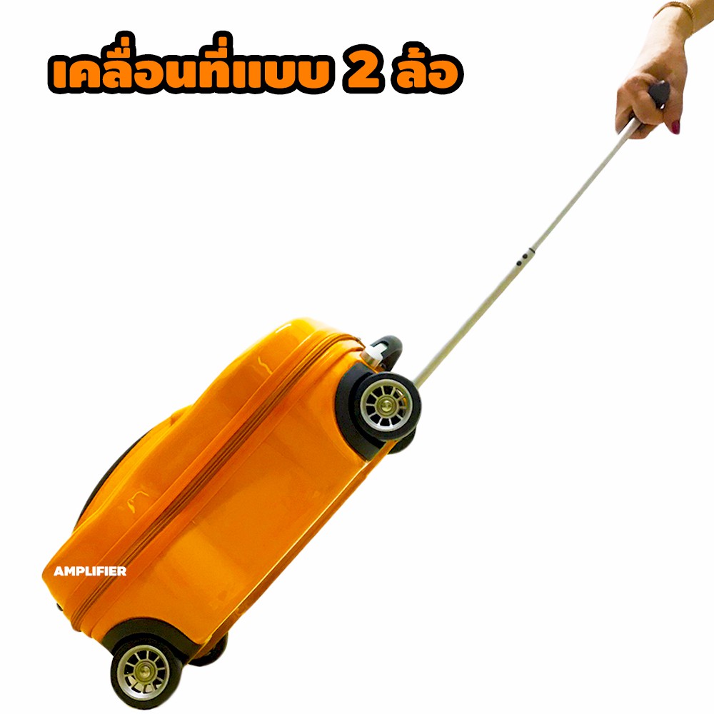 กระเป๋าเดินทางเด็ก-กระเป๋าเด็ก-กระเป๋าเดินทางล้อลาก-รถเด็ก-นั่งทับได้