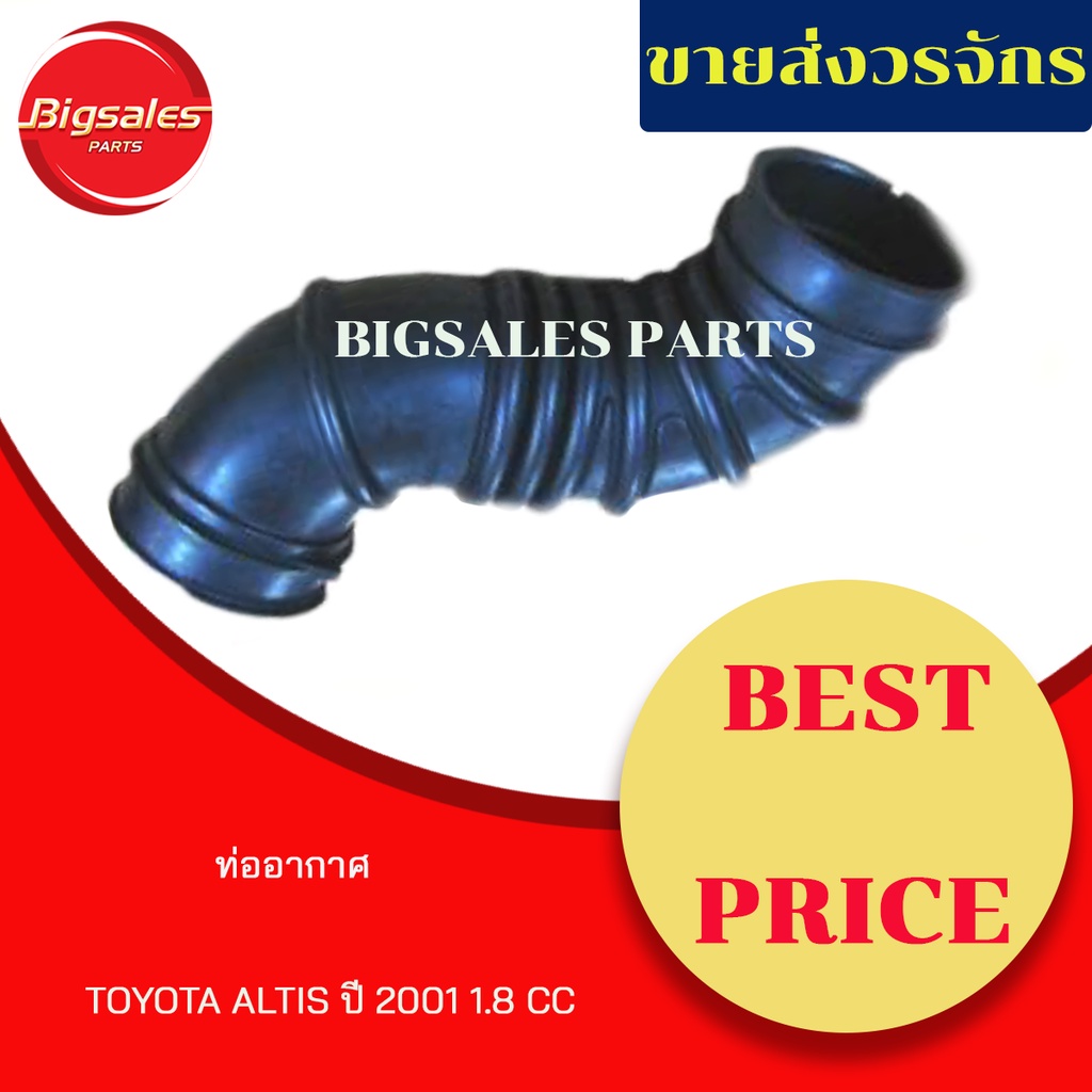 ท่ออากาศ-toyota-altis-ปี-2001-1-8-cc-แท้เบิกศูนย์-งานเทียมผลิตในไทย