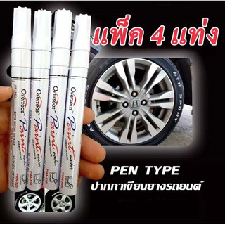 ปากกาเขียนยาง สีขาว 4 ด้าม PMA-520 ปากกาเขียนล้อ แต้มแม็กซ์ ยางรถยนต์ ล้อรถยนต์ ของแท้จากญี่ปุ่น 100%