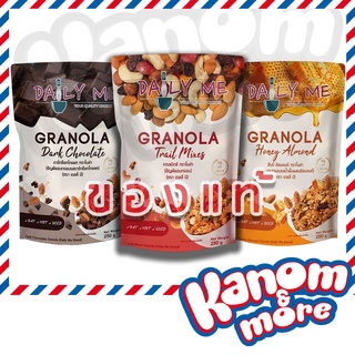 ⭐️[ของใหม่ เดือน9/ปี67]⭐️ เดลลี่มี กราโนล่า ขนาด 250 กรัม Daily Me Granola (เลือกรสได้)