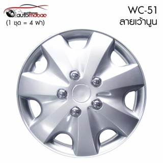 ภาพหน้าปกสินค้าWheel Cover ฝาครอบกระทะล้อ ขอบ 13 นิ้ว ลาย wc51 สีบรอนด์ (1 ชุด มี 4 ฝา) พร้อมห่วงถ่างขาฝาครอบล้อ 4 วง ที่เกี่ยวข้อง