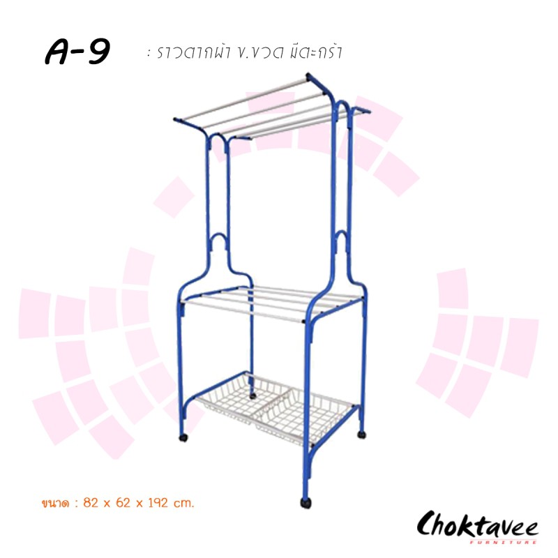 ราวตากผ้าข-ขวด-มีตะกร้า-a-9-ลดราคา