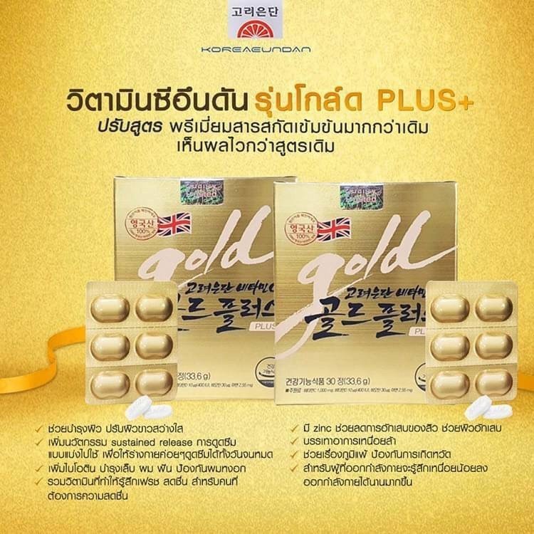 ภาพสินค้าวิตามินซี อึนดัน โกลด์ Korea Eundan Vitamin C Gold Plus 30เม็ด (สีทอง) จากร้าน d9beauty บน Shopee ภาพที่ 3