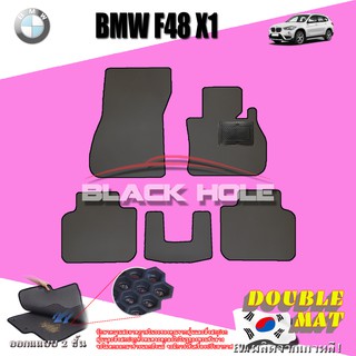 BMW F48 X1 2016-2020 ฟรีแพดยาง พรมรถยนต์เข้ารูป2ชั้นแบบรูรังผึ้ง Blackhole Carmat