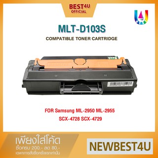 BEST4U หมึกเทียบเท่า MLT-D103S/D103S/103/103S/MLTD103S/D103 Toner For Samsung ML-2950 / ML-2955ND / SCX-4729FD / scx