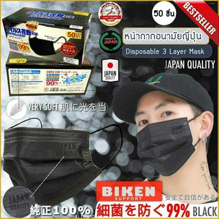 *หน้ากากพร้อมส่ง งานญี่ปุ่น* หน้ากากอนามัย ผ้าปิดจมูก หน้ากากผ้า  FACE MASK (50ชิ้น) หน้ากากกันฝุ่นpm2.5 แมสปิดปาก สีดำ