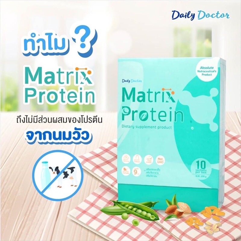 matrix-protien-โปรตีนจากพืช-organic-มากกว่า-10-ชนิด-สำหรับสายวีแกน