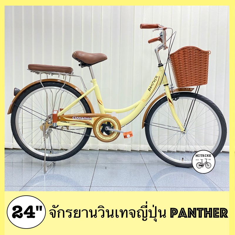 ภาพหน้าปกสินค้าโปรแรง จักรยานแม่บ้าน จักรยานวินเทจ จักรยานผู้ใหญ่ 24 นิ้ว Panther คลาสสิก / Lion
