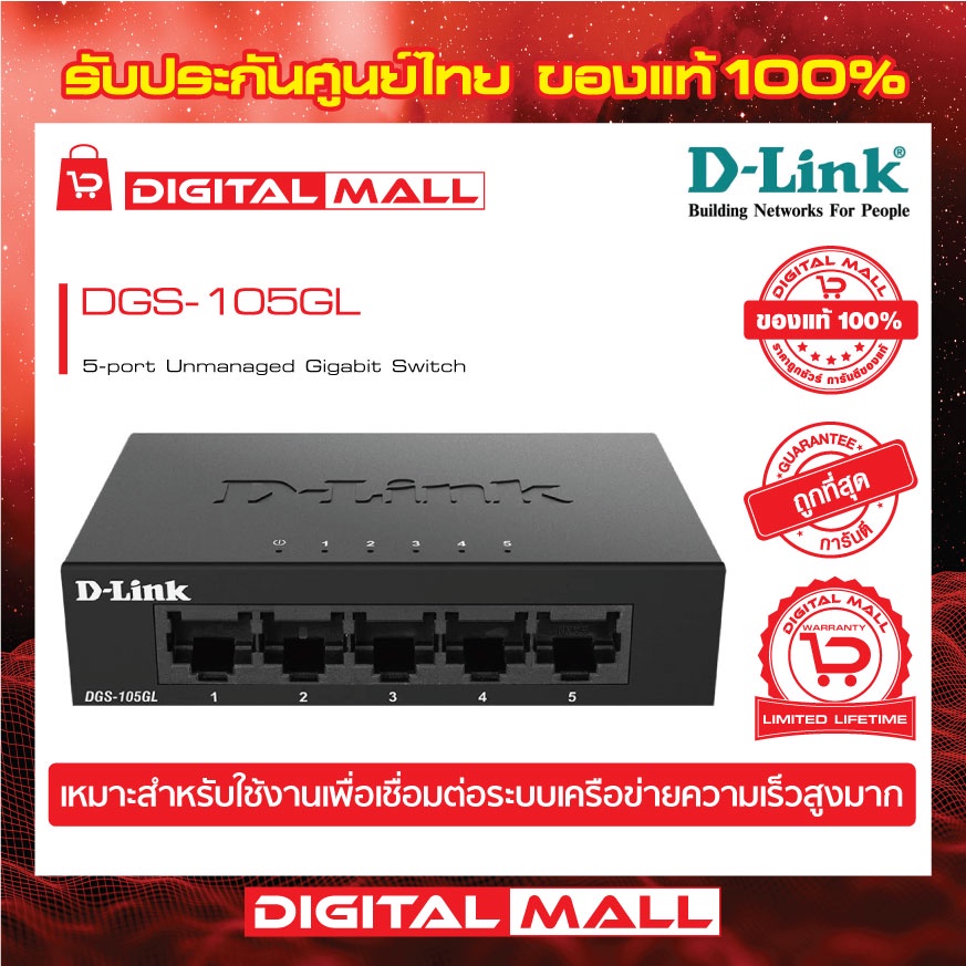 gigabit-switching-hub-5-port-d-link-dgs-105gl-ของแท้รับประกันตลอดอายุการใช้งาน