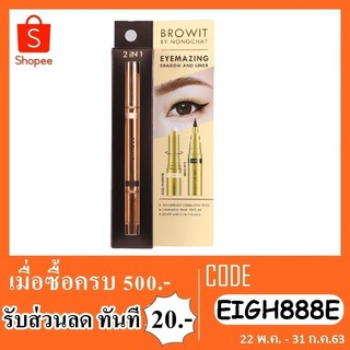 อายไลน์เนอร์ อายแชโดว์ browit by nongchat eyemazing shadow and liner